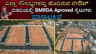 Sites for sale near bidadi bangalore | sites for sale in bangalore | BMRDA Approved Sites