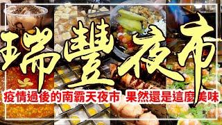 The gourmet amusement park in southern Taiwan after night, super delicious!【高雄夜市推薦】入夜後的遊樂園！