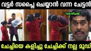 ചേച്ചിയെ കളിച്ചു ചേച്ചിക്ക് നല്ല മൂഡ്  | Awareness Videos | Troll Malayalam | Mallu Rasikan 2.0