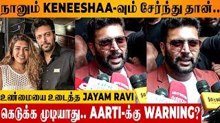 Jayam Ravi Reply To Affair With Singer Keneeshaa Francis News | Wife Aarti Divorce | Brother Launch