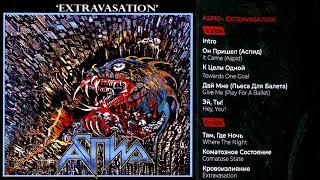 Aspid [Аспид] | Russia |1993| Extravasation | Full Album | Technical Thrash Metal | Rare Metal Album