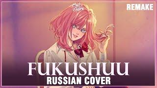 [supercell на русском] Fukushuu (Cover by Sati Akura) REMAKE