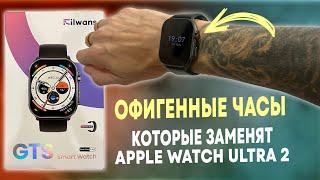 Умные часы Xiaomi Filwans GTS 2024 - Отличная замена Apple watch ultra 2