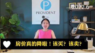 房价大跳水！最新Eastvale东谷房产数据，房市冬天来临？该买？该卖？