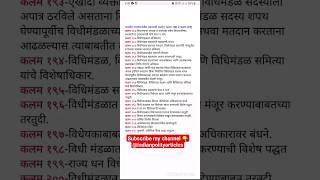 भारतीय राज्यघटनेतील कलम 186 ते कलम 205 Article 187 of indian constitutionArticle 186Article 198