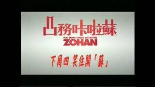 Publicidad pelicula "Zohan" (TV China) (2008)
