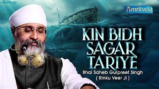 KIN BIDH SAGAR TARIYE - BHAI GURPREET SINGH RINKU VEERJI - AMRITVELA TRUST - 24th NOVEMBER 2024