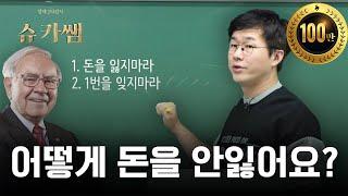 가장 기본적인 투자방법