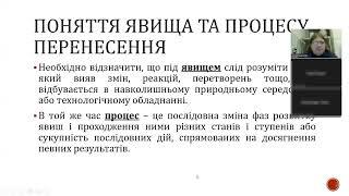 Лекція 1. Вступ. Загальні відомості про процеси перенесення. Модель Суцільне сереровище