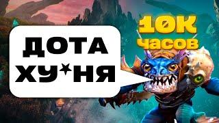 10К ИГРОК ПРО ДОТУ! СТОИТ ЛИ ИГРАТЬ В ДОТУ В 2023 ГОДУ?