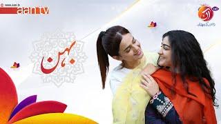 AAN ANTHEM | BEHAN | AAN TV | Pakistan's First Family Entertainment Channel