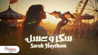 Sarah Haytham - Sokar W Assal | Official Music Video 2024 | سارة هيثم - سكر وعسل