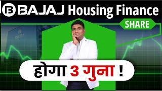 Bajaj Housing Finance Share होगा 3 गुना ! Bajaj Housing Finance IPO