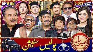 Khabarhar with Aftab Iqbal | Police Station | 5 October 2024 | Episode 68 | GWAI