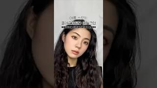 클레오파트라st 여름 스모키 메이크업 (feat. 근데 망한듯,,ㅠ) #makeup #메이크업튜토리얼 #메이크업 #쿨톤 #핀터레스트 #shorts