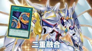 1 Card = 2 Fusion !! Double Fusion DECK NEW CARD - YGOPRO