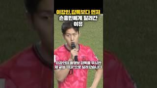 홍명보 개무시한 이강인ㄷㄷ
