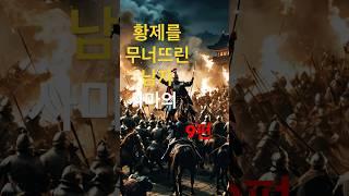 사마의는 어떻게 위나라를 차지했을까?