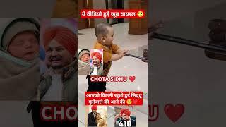 ️ Chota Sidhu Smile Video ️ #trending #shorts #sidhu #moose #wala #panjabi #singer #cute #brother