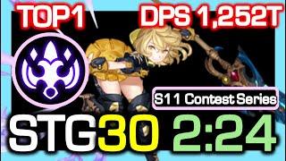 [S11 TOP1] Sting Breezer STG30 2:24 Rotation / DPS 1,252 Trillion / Dragon Nest China