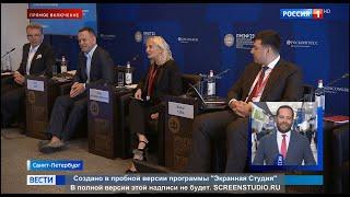 Репортаж Вести 3 про ПМЭФ 2023