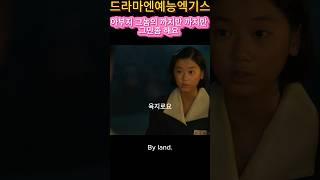 애순아 절대 믿으면안되 ㅜㅜ 사기야~~#넷플릭스#폭싹속았수다