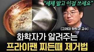 후드 기름때 '이것'만 뿌리면 끝. 주방 청소 쉽고 편하게 하는 법 (이광렬 교수 2부)