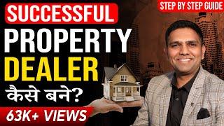 How to Become Property Dealer In 2024 | Property Dealer Kaise Bane | Dr Amol Mourya