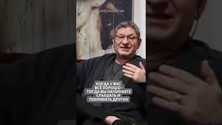 КОГДА У ВАС ВСЁ ХОРОШО  - ТОГДА ВЫ НАЧИНАЕТЕ СЛЫШАТЬ И ПОНИМАТЬ ДРУГИХ #самооценка #психология