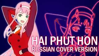 Phao - Hai Phut Hon but it is in Russian