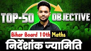 निर्देशांक ज्यामिति | Math class 10 Chapter 7 bihar baord | Class 10 Math Bihar Board | MCQ