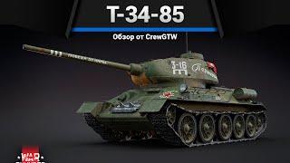 КРАСНЫЙ ФЛАГ Т-34-85 "Партизан" в War Thunder