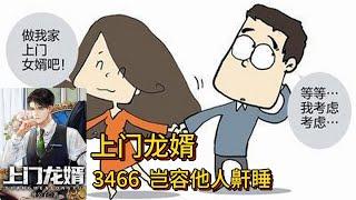 上门龙婿有声小说推荐：3466章 岂容他人鼾睡 |叶辰萧初然都市言情中国故事免费在线听书youtube有声读物