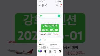 강화도펜션 예약 추천 20250601 #강화 #강화도여행 #강화가볼만한곳 #강화도펜션 #강화도숙소