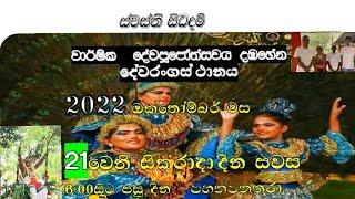 අතීත මතකයන් Dambahena Dewalaya Sri Lanka (Religion place Sri Lanka) gammadu #srilanka culturel dance