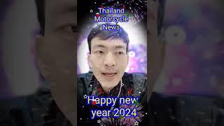 Happy new year 2024 |Thailand Motorcycle News #happynewyear2024 #ThailandMotorcycleNews #Motorcycle