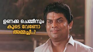 ഉണക്ക ചെമ്മീനും കൂടെ വേണോ അമ്മച്ചീ..? | Malayalam Comedy Scenes | Innocent | Jagathy | Ganamela