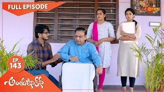 Anthulenikatha - Ep 143 | 23 July 2021 | Gemini TV Serial | Telugu Serial