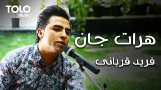 اجرای شاد محلی فرید قربانی - هرات جان | Farid Qurbani Mast Mahali Song - Herat Jan