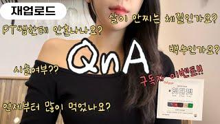 (재업로드ㅠㅠ) 1만 기념 QnA (+잇더핏 구독자 댓글 이벤트)