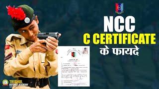 NCC 'C' CERTIFICATE BENEFITS | Benefits of National Cadet Corps (NCC) C Certificate in Defence Exam