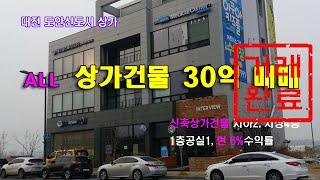 상가건물매매 30억---거래완료