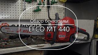 Бензопила Эфко МТ 440 - На что способны итальянцы? Обзор - Какую бензопилу выбрать. Выпуск 10