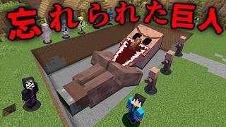 悲しすぎる呪いの巨人の都市伝説を検証した結果...【 マイクラ / マインクラフト 】