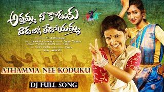 ATHAAMA NI KODUKU FULL SONG ||  DJ 2024 SONG || Vivek Bhatngar || VKEM || VK EXCELLENT MUSIC