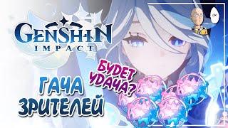 Смотрим за круточками зрителей! Фурина до С6 и не только! | Genshin Impact #29