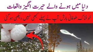 Most Mysterious Things Happen in World | Muhammad Saim tv |