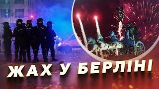 ШОКУЮЧІ події у Берліні: вибухи на ВУЛИЦЯХ. Жахливі наслідки із ЗАГИБЛИМИ та ПОСТРАЖДАЛИМИ