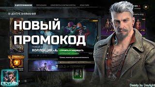 Как РАЗБЛОКИРОВАТЬ рубашку Meet Your Maker для Витторио Тоскано | Dead by Daylight