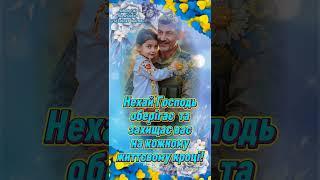 З Днем Батька, Воїни України! Щирі вітання З Днем Батька!  День Батька! #деньбатька